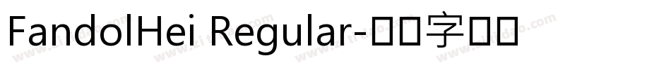 FandolHei Regular字体转换